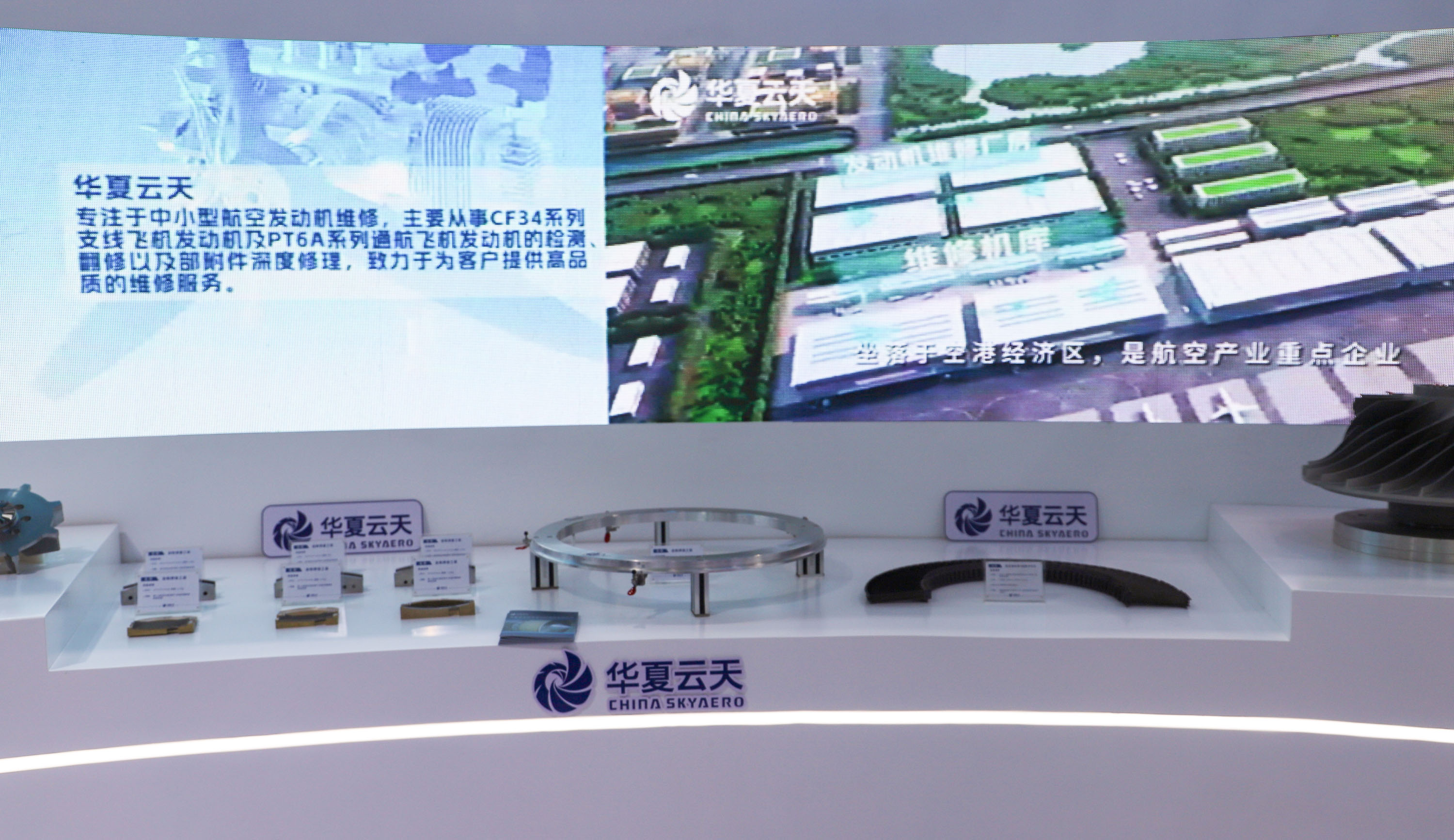 华夏云天亮相珠海航展 助力芜湖打造航空产业高地